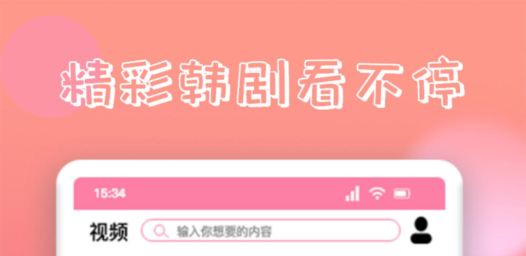 韩剧综艺在哪个软件看 可以看韩剧和综艺的软件分享