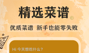 可以教烧菜的app软件哪个好用 学做饭的软件下载盘点