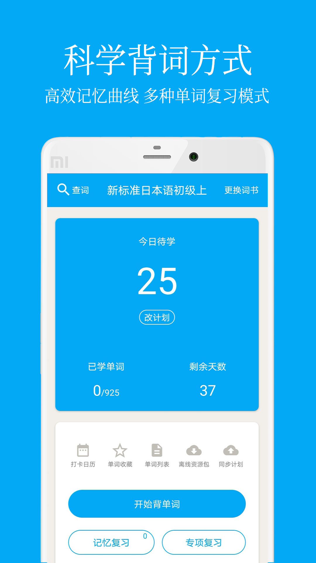 日语学习软件有哪些 经典的日语APP哪个好