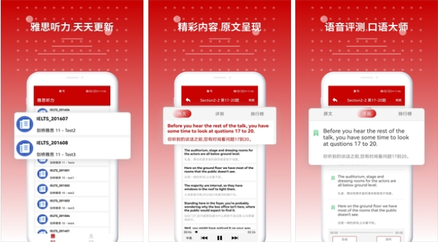 每日听力英语app用哪个 可以增强英语听力的软件有哪些