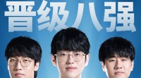 赢下关键战！《英雄联盟》S13淘汰赛LNG战胜KT晋级八强