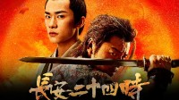 剧版豆瓣8.1分 影版《长安十二时辰》立项将拍