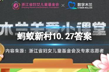 喜欢古风热爱化妆怎么择业 蚂蚁新村答案10月29日