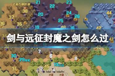 《剑与远征》戴蒙的礼物怎么过 奇境探险戴蒙的礼物攻略