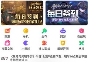 4399游戏盒解除qq绑定方法介绍
