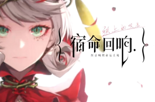 宿命回响升级怎么操作 角色快速升级方式分享