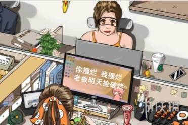 脑洞茬里王摸鱼小能手通关心得