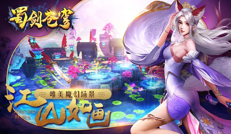蜀剑苍穹手机版怎么下载 蜀剑苍穹手机版下载途径分享