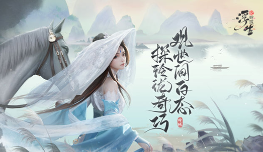 2023浮生忆玲珑什么时候上线 浮生忆玲珑上线时间分享