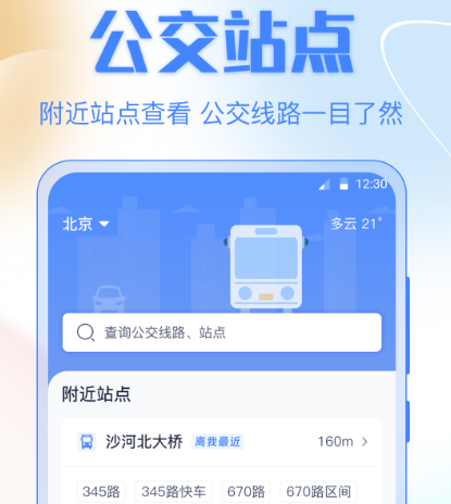 公交车路线实时查询app有哪些 查询公交车实时路线的软件汇总