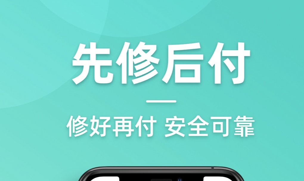 上门维修手机app有哪些 可以上维修手机的APP有哪些