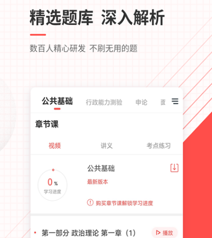公务员刷题app有哪些 公务员刷题软件汇总