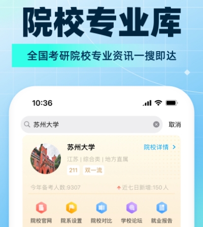 考研app有哪些 可以考研的软件汇总