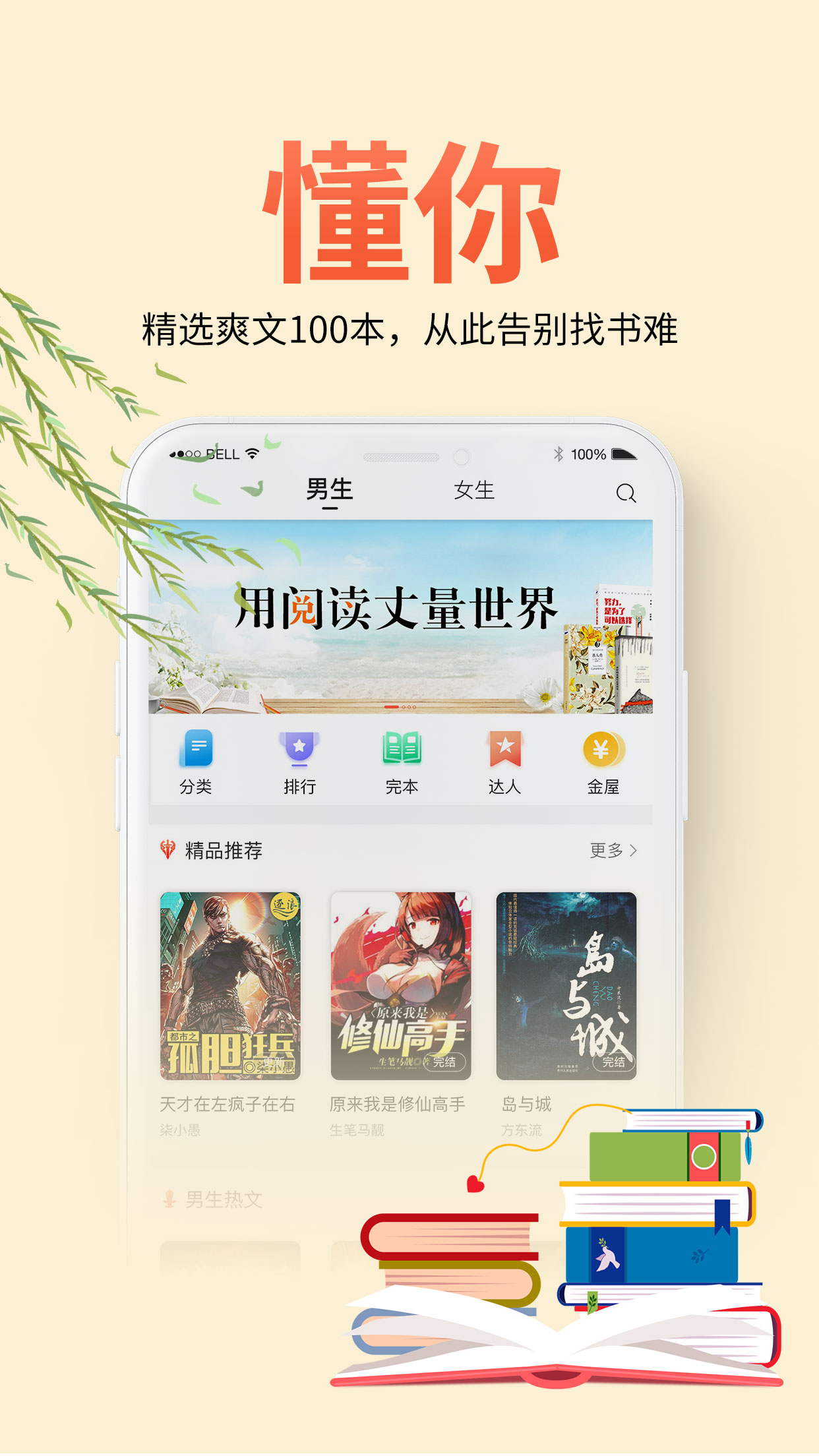 看小说软件免费又全 经典的小说APP最新排行榜
