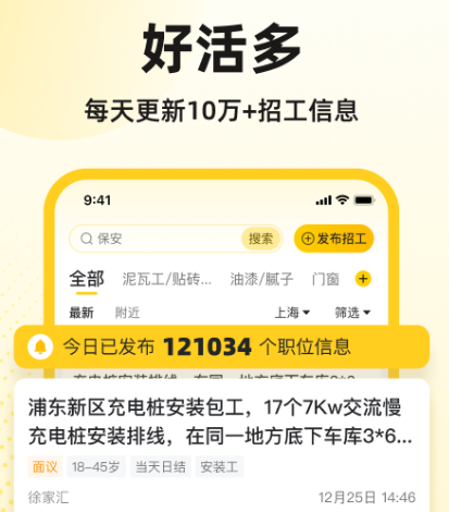 工地找活app最新排行榜分享 可以帮助工地找活的软件有哪些