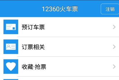 买火车票下载什么软件呀 可以买火车票的app汇总