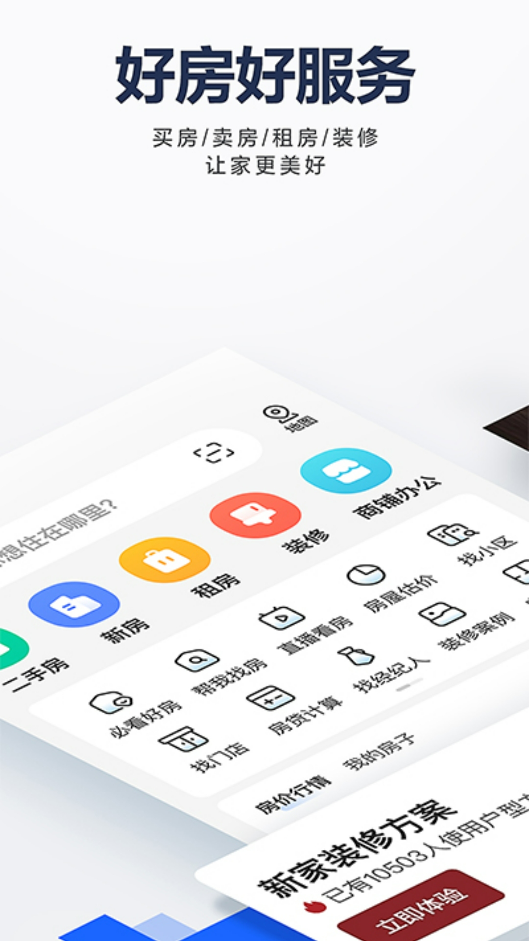 买房租房哪个app比较好 在线买房工具有哪些