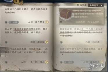 逆水寒手游遥寻梦乡任务流程