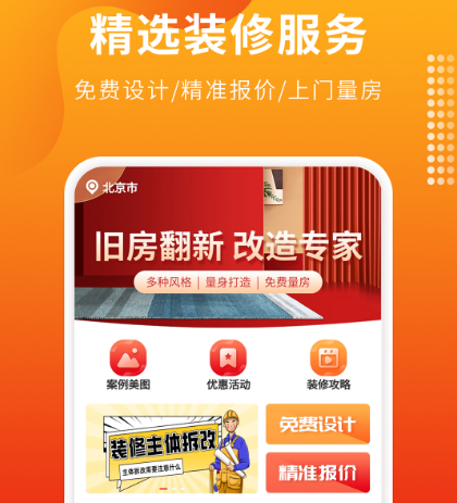 家装软件有哪些 可以进行家装的app汇总