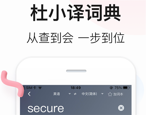 翻译文档的软件有哪些 热门的文档翻译APP有哪些
