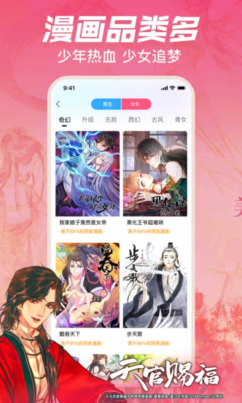 十大真正免费无广告漫画软件 火爆的漫画APP有哪些
