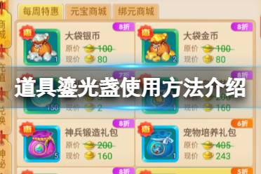 《逍遥情缘》手游道具鎏光盏怎么用 道具鎏光盏使用方法一览