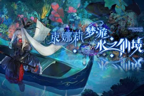 《白夜极光》克娜莉梦游水之仙境玩法一览