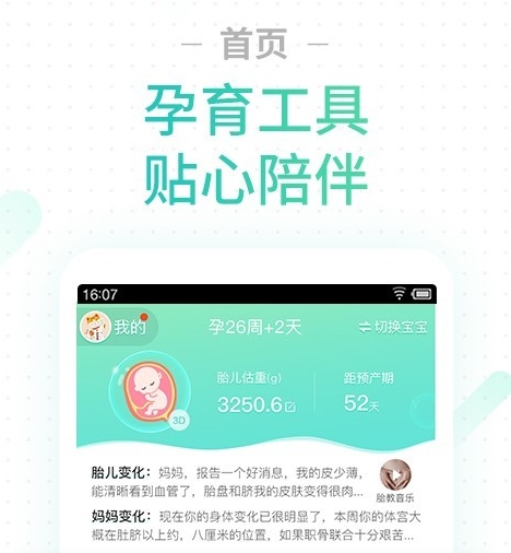 怀孕了用什么软件记录周期好 孕期周期记录APP有哪些