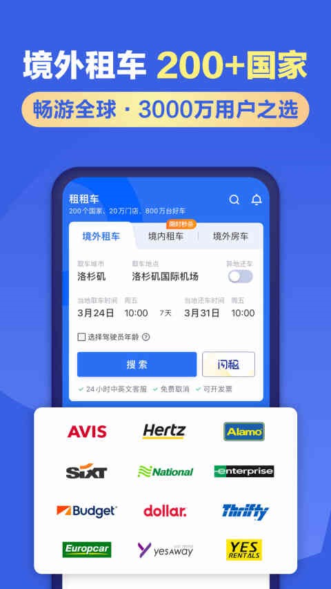 什么租车软件便宜好用 便捷租车软件有哪些