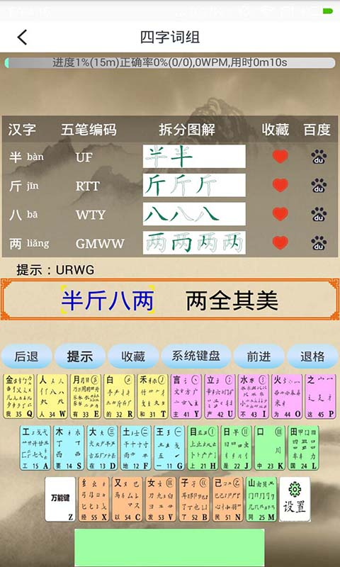可以在平板上练打字的软件有哪些 经典的打字练习APP有哪些