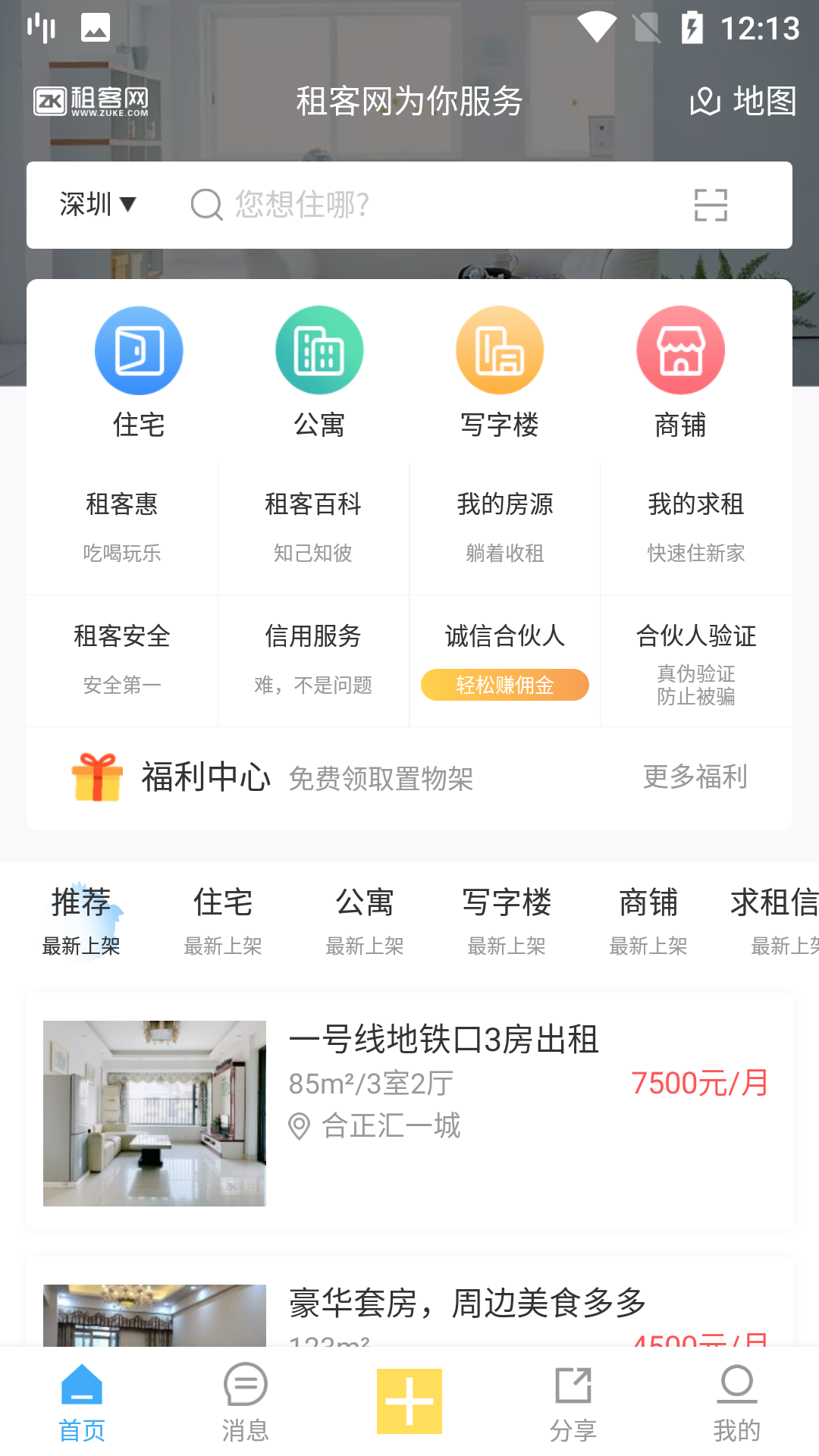 年轻人合租找房子用什么软件 合租找房子的软件有哪些