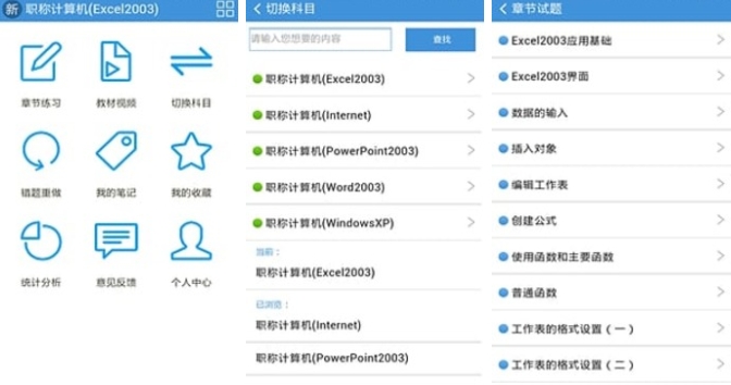 考计算机一级用什么软件练题 计算机考级软件有哪些