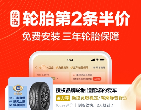 买车胎用什么app 在线购买车胎软件有哪些