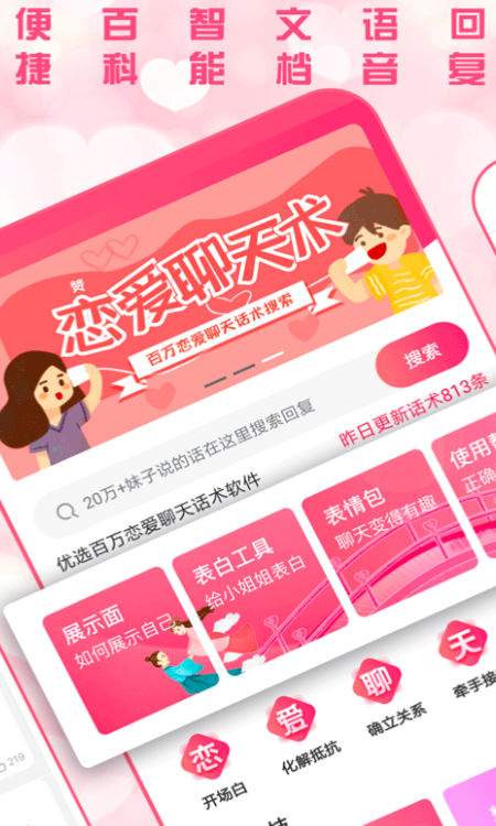 教聊天回复的软件 高情商教聊天的软件有哪些