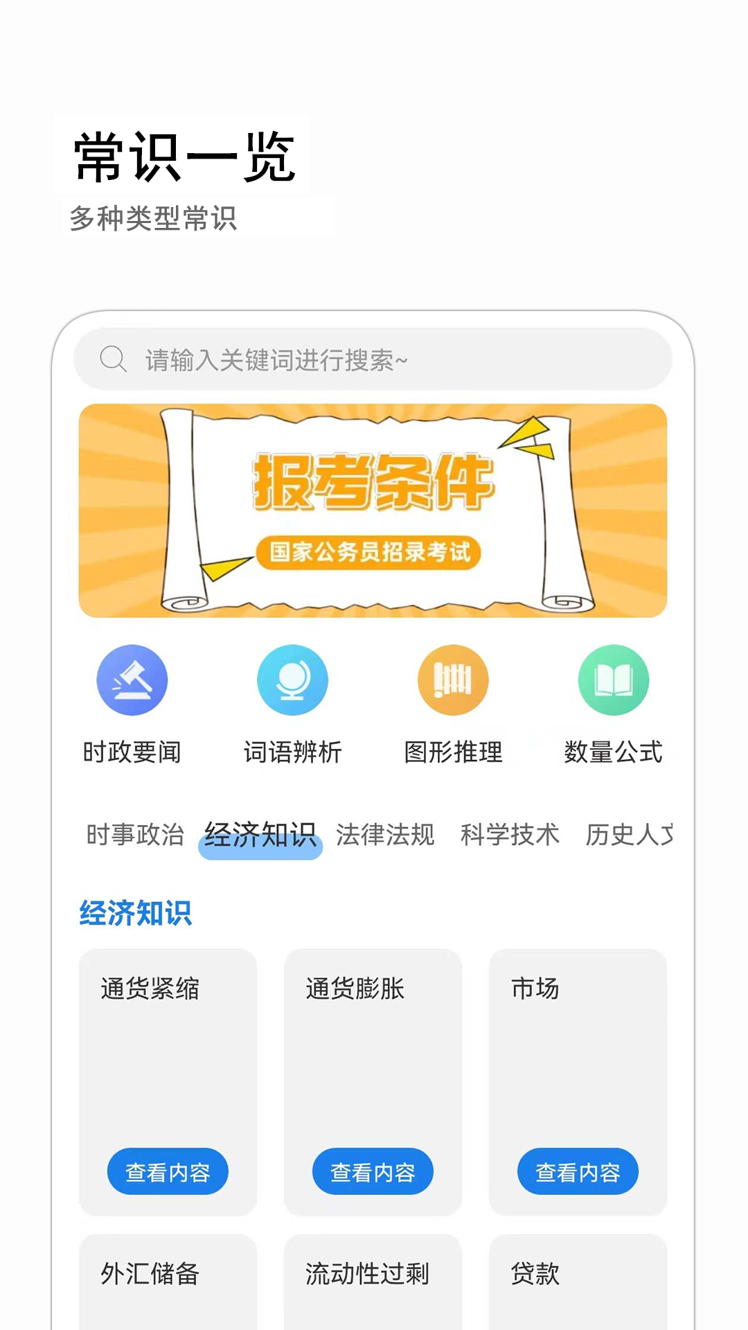 公考刷题最好的app最新排行榜分享 公务员刷题哪个题库最好