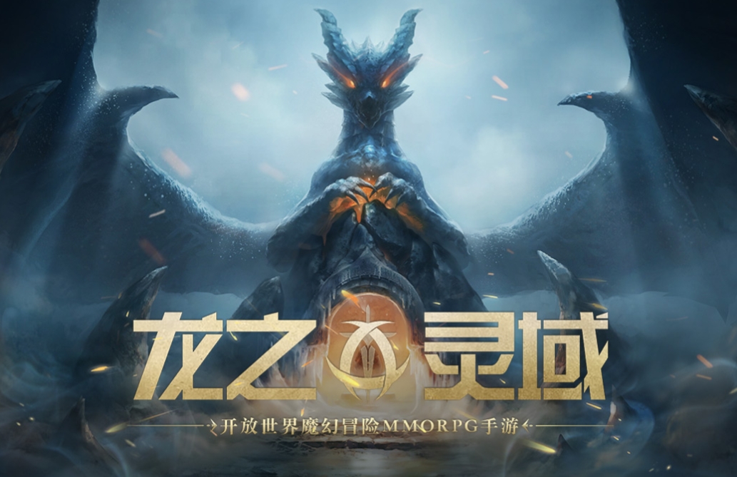 龙之灵域什么时候上线 龙之灵域上线时间一览