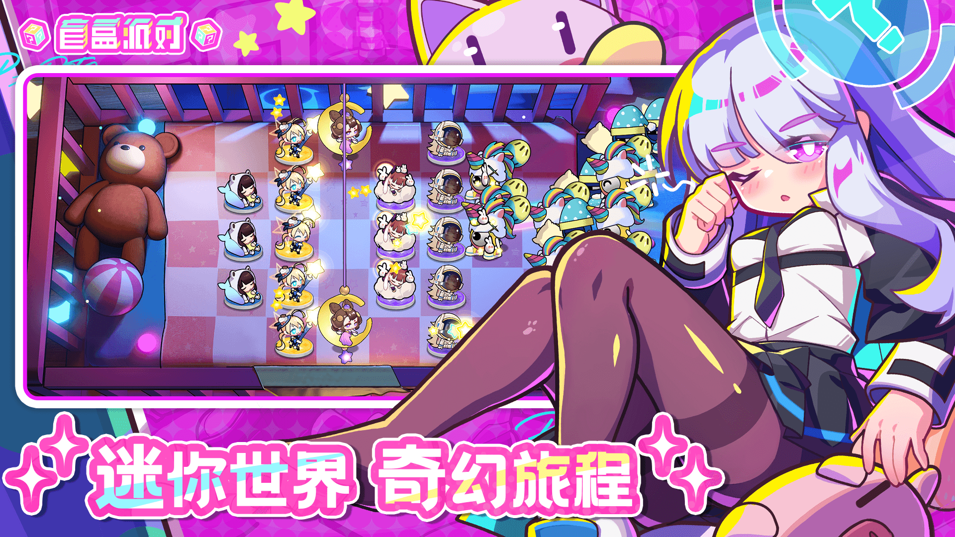 盲盒派对玩法介绍 盲盒派对怎么样