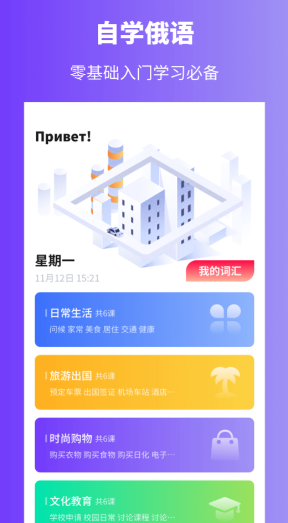 俄语学习软件哪个好 外语学习软件最新排行