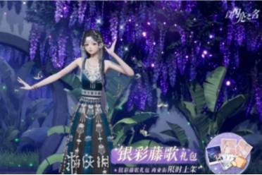 以闪亮之名银彩藤歌礼包一览