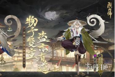 阴阳师物予贤主盗亦有道活动一览