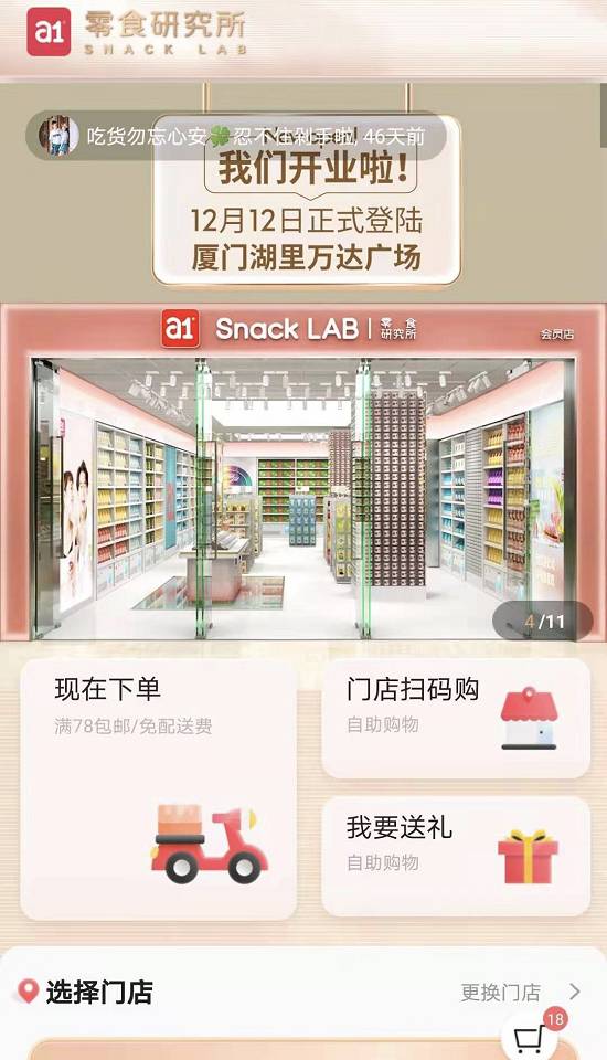买零食去哪个app便宜又好吃有哪些 有哪些买零食app便宜又好吃