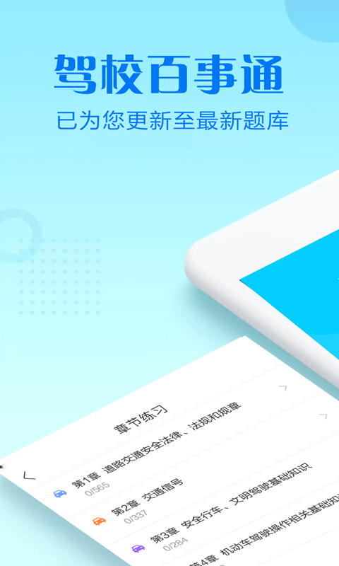 科目四刷题软件有哪些 科目四刷题软件有哪些