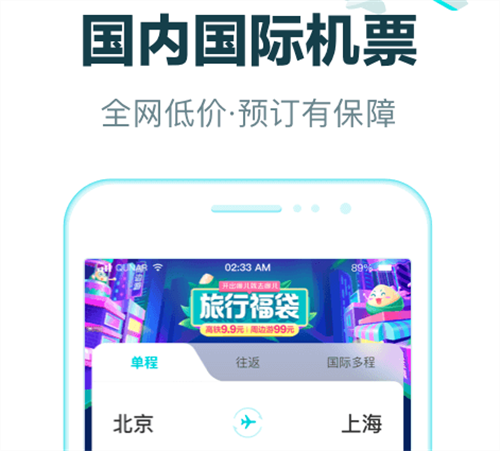 买飞机票的软件有哪些 受欢迎的飞机票购买APP有哪些