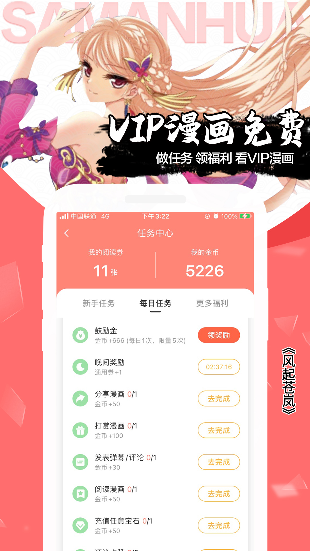 免费漫画软件有哪些 好用的看漫画软件最新排行