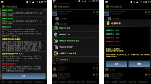 幸运破解器百分百破解成功方法