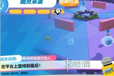 蛋仔派对幽灵来袭通关心得