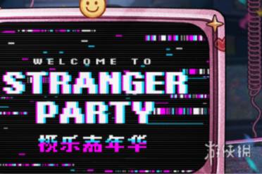 光与夜之恋极乐嘉年华开始时间