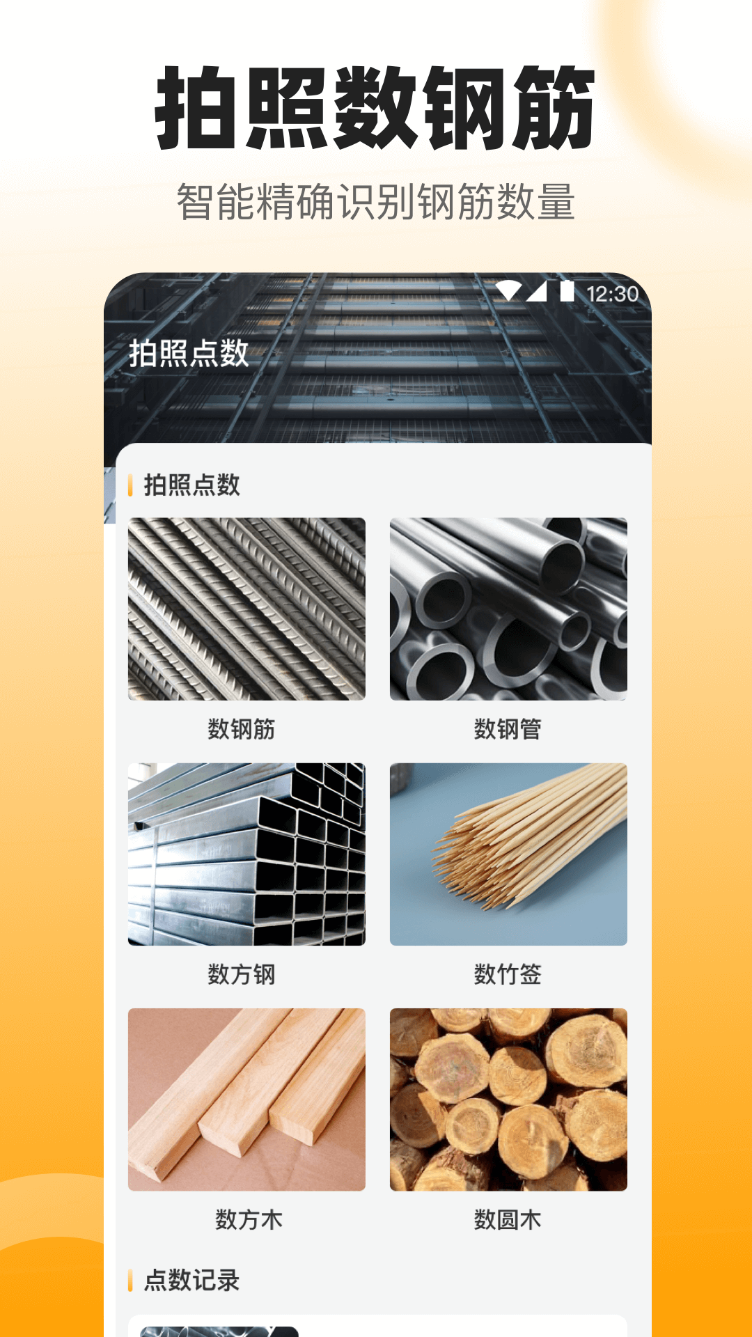 钢材计算软件app有哪些 钢材计算的软件app有哪些