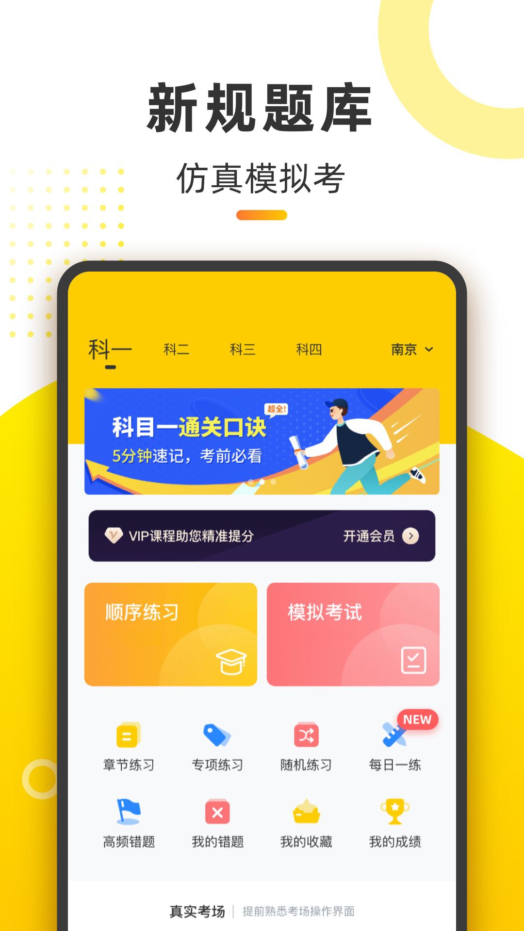 2023年驾照刷题用什么软件 驾考刷题软件有哪些