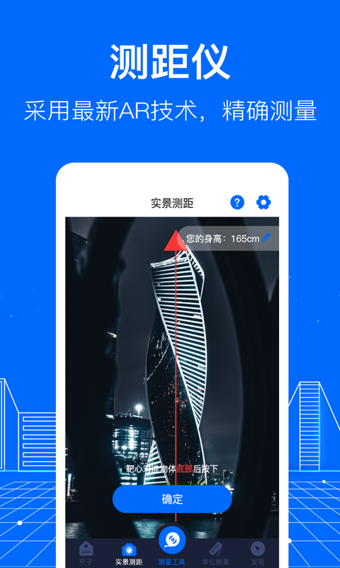 卷尺测量仪app下载 好用的测量工具有哪些